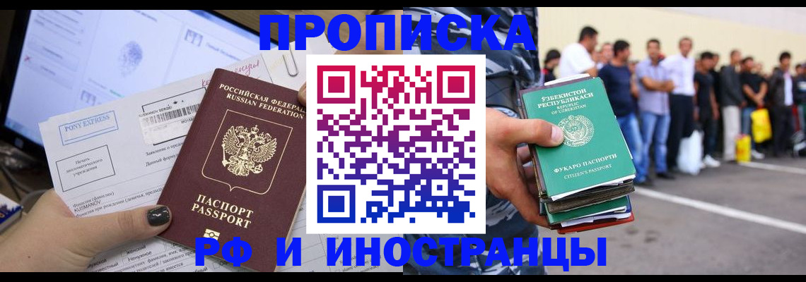 прописка законно в Богородске