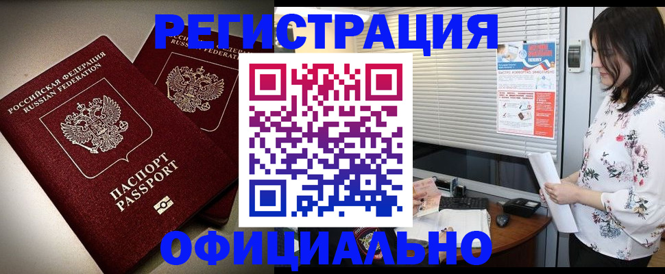 прописка для военкомата в Богородске
